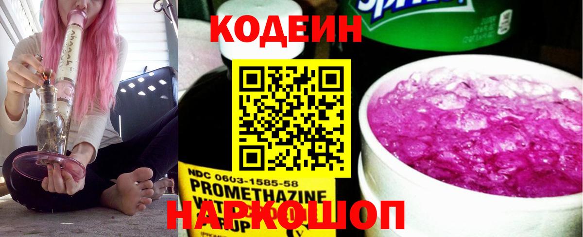 Кодеиновый сироп Lean Purple Drank Лесозаводск