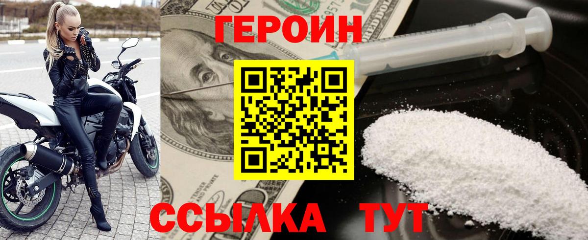 Лесозаводск  ГЕРОИН хмурый  Вход с VPN 