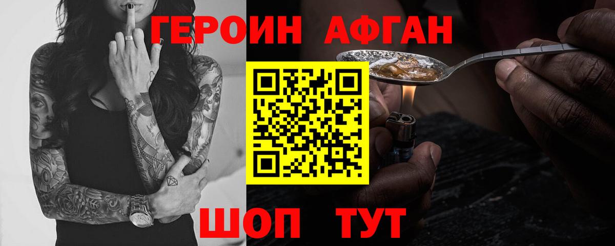 Героин Heroin Лесозаводск