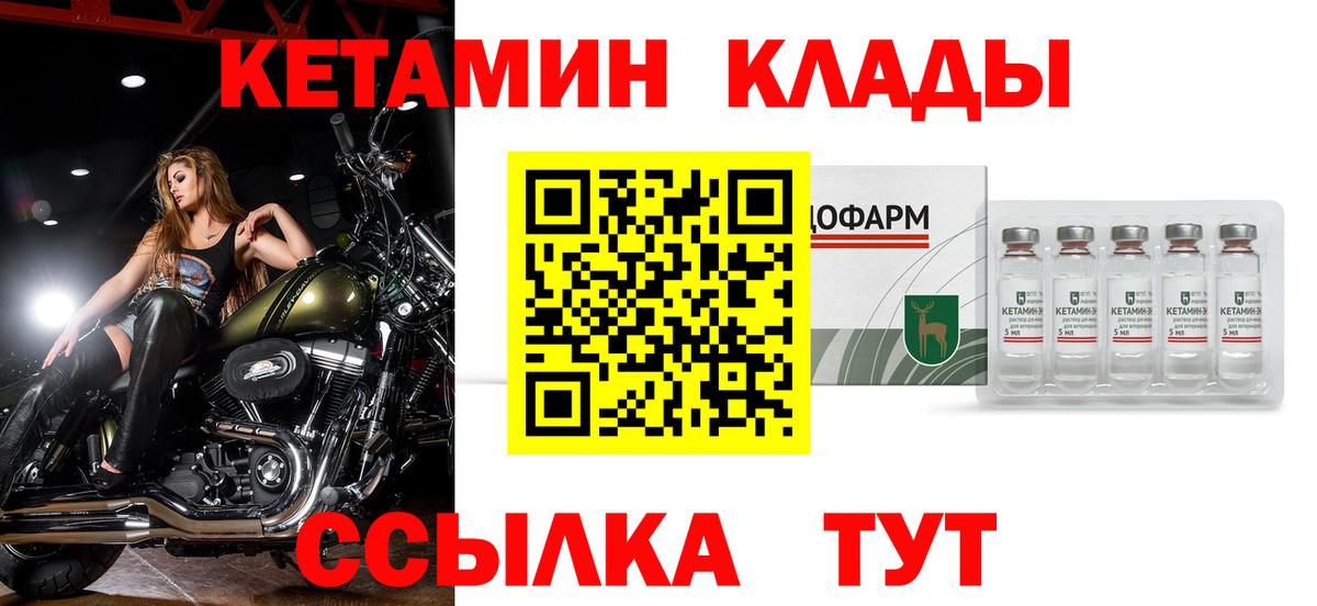 Кетамин VHQ Лесозаводск