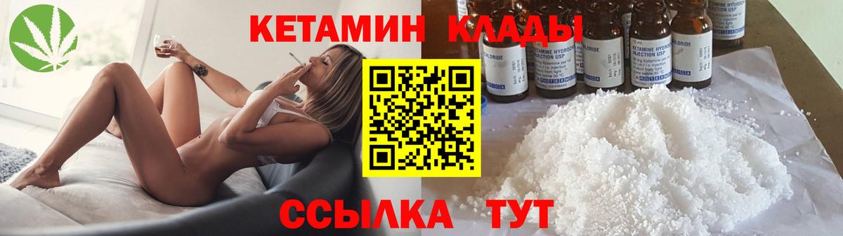 КЕТАМИН VHQ  Вход с VPN  Лесозаводск 