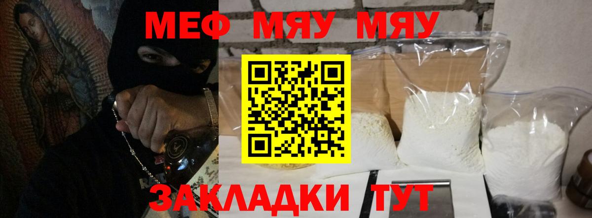 Меф  МЕФ мяу мяу  Лесозаводск  Вход с VPN  МЕФ 4 MMC 