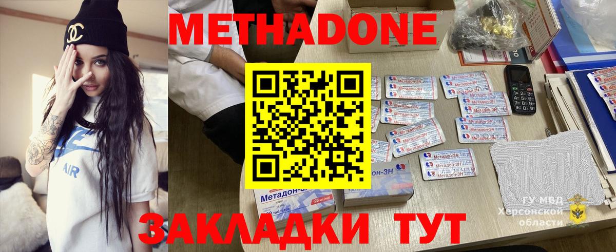 Лесозаводск  Метадон methadone  Вход с VPN 