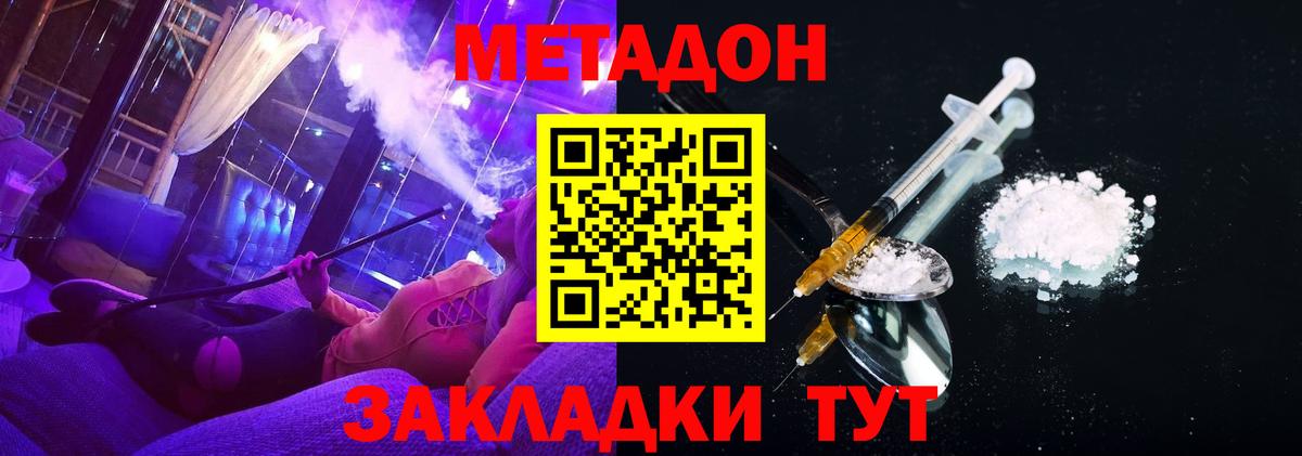 МЕТАДОН мёд Лесозаводск