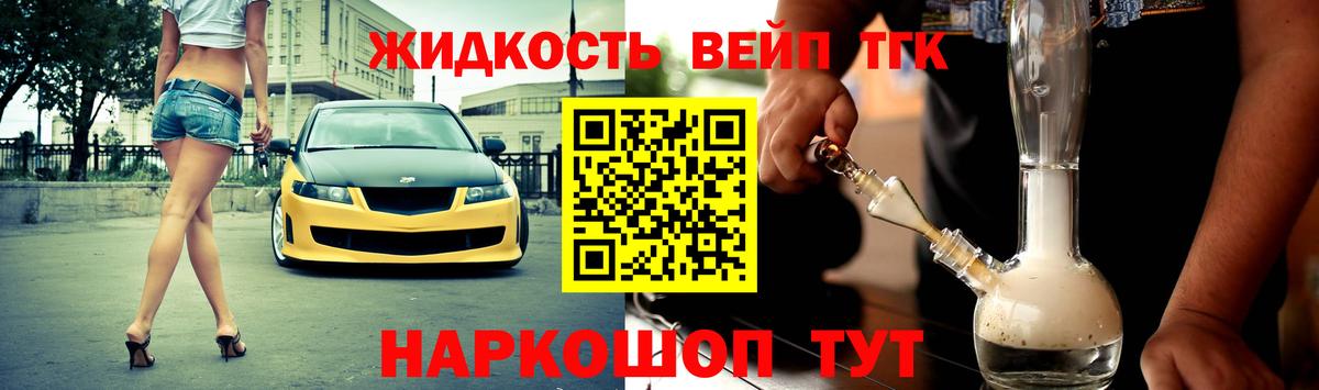 Дистиллят ТГК жижа Лесозаводск